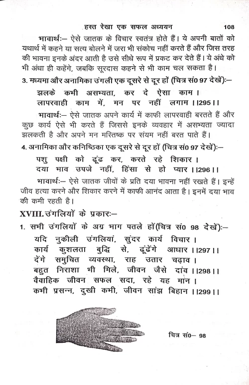 Hasta Rekha Ek Safal Adhyayan